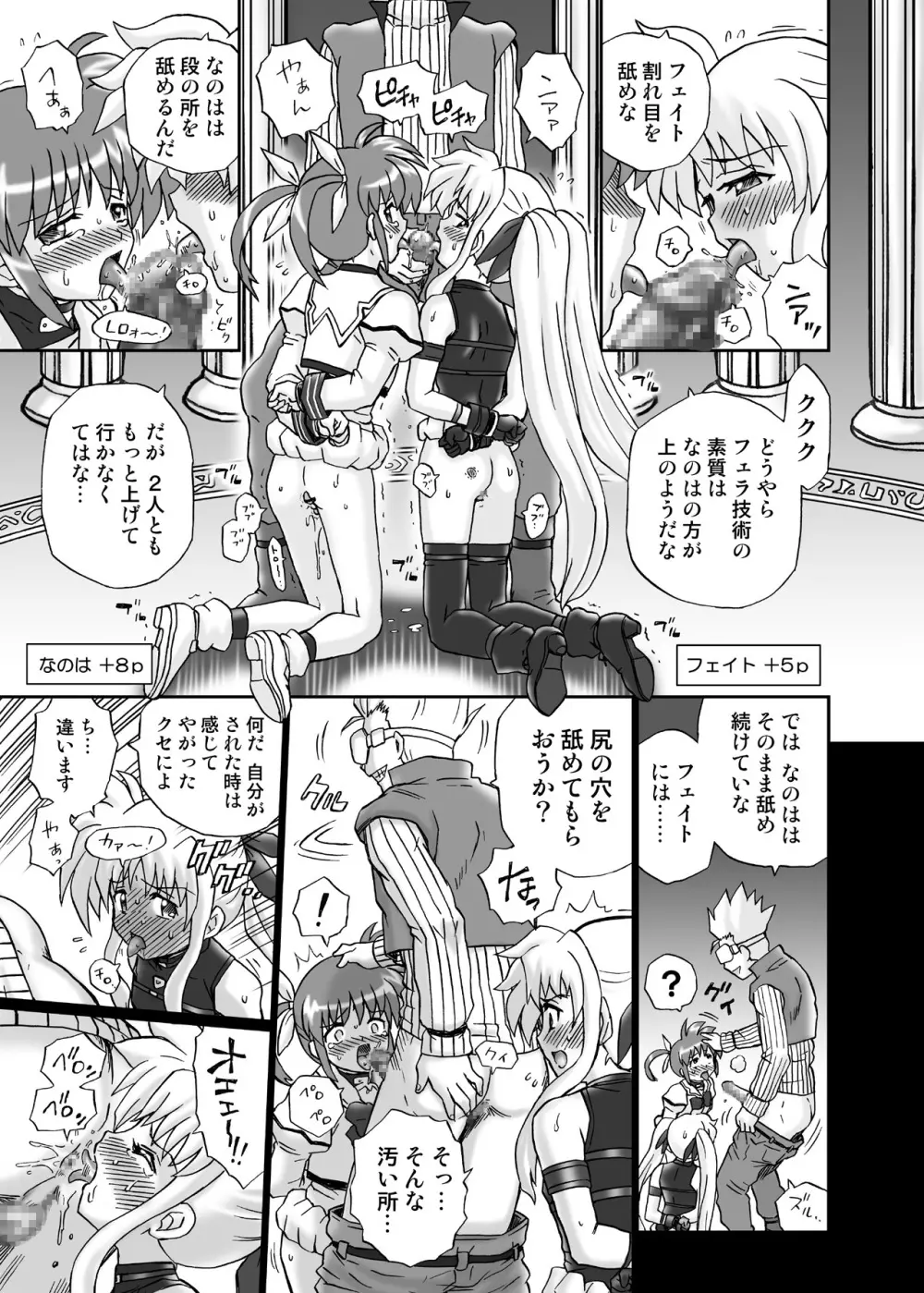 IRIE YAMAZAKI 「な○は&フェ○ト」アナル&スカトロ作品集 Page.13