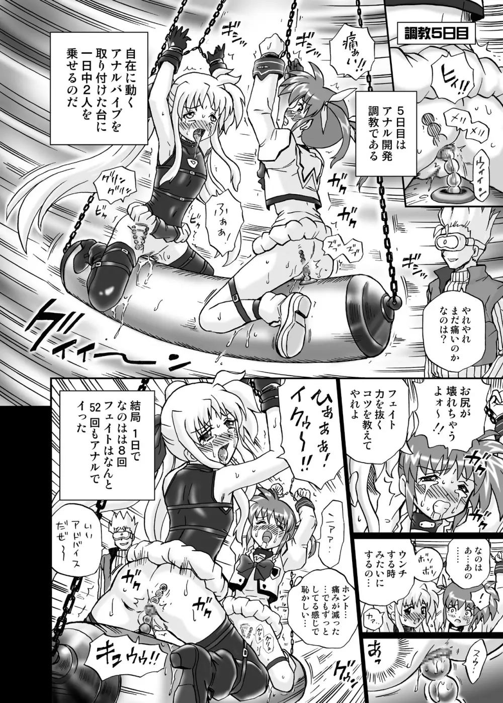 IRIE YAMAZAKI 「な○は&フェ○ト」アナル&スカトロ作品集 Page.22