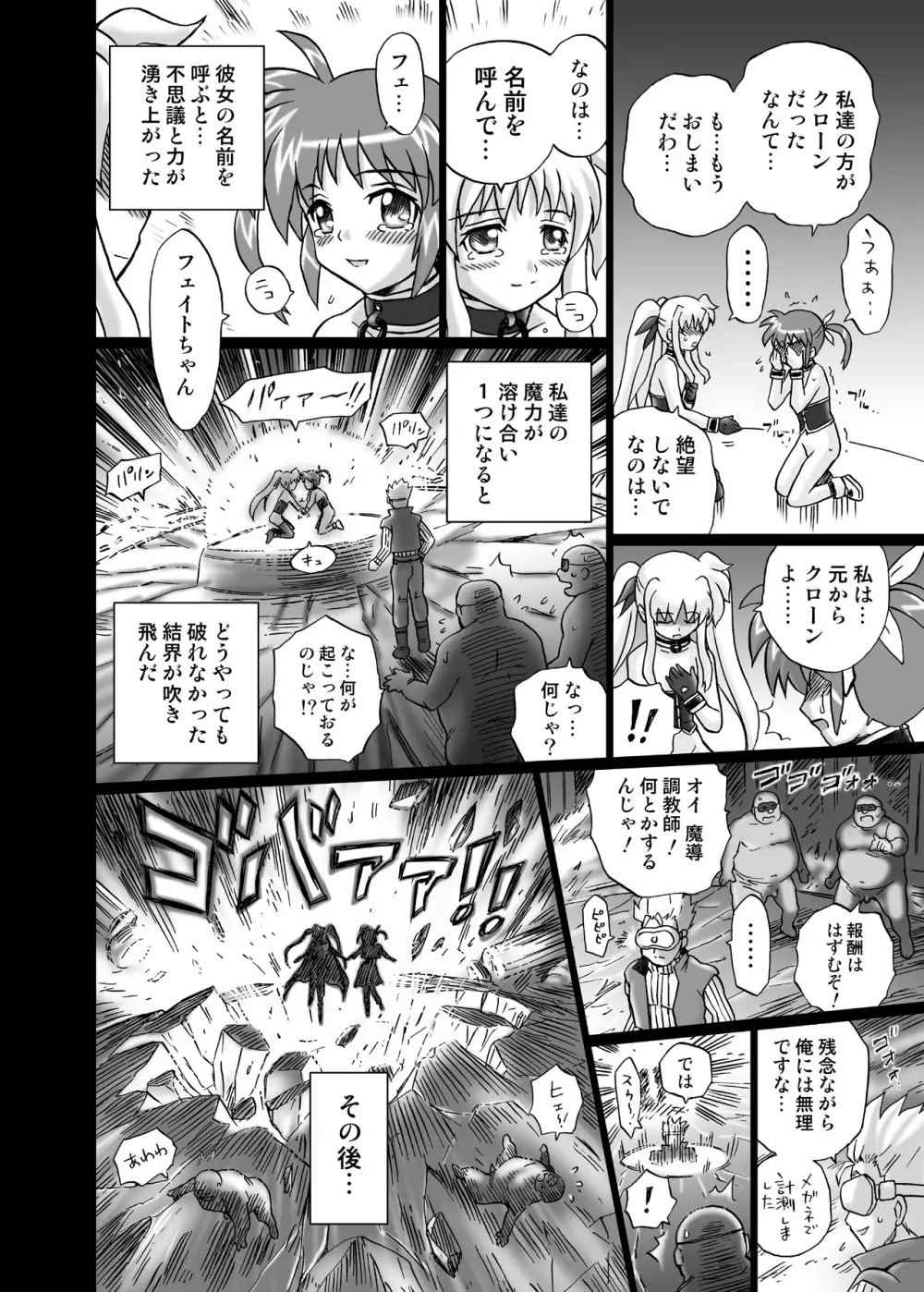 IRIE YAMAZAKI 「な○は&フェ○ト」アナル&スカトロ作品集 Page.32