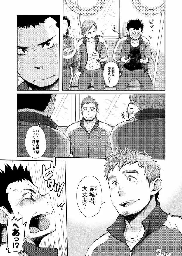 T.S.D vol.1 Page.5