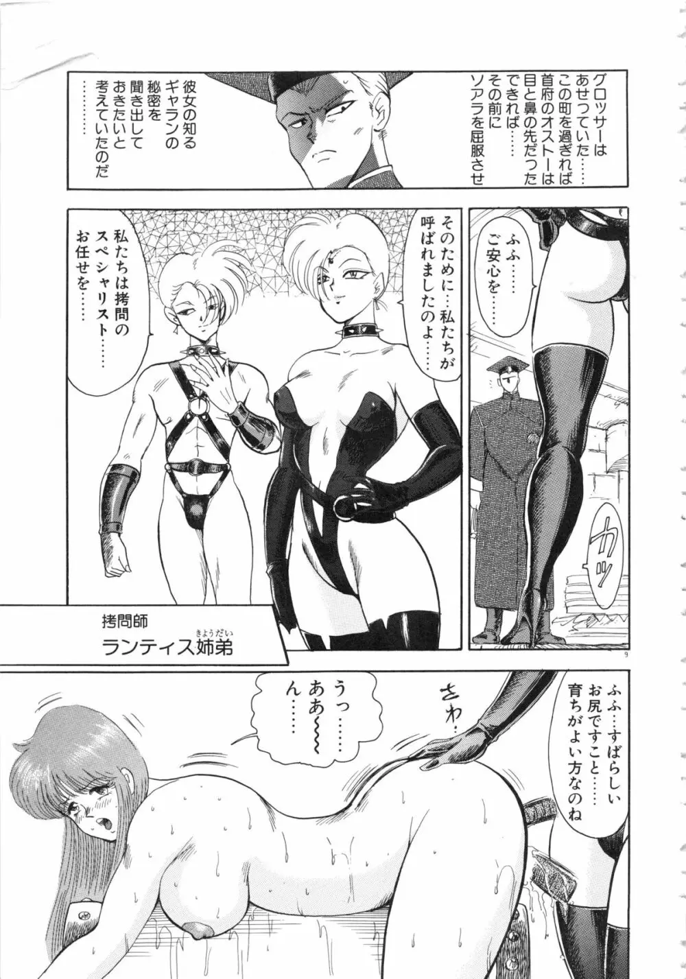 カリーナの冒険Ⅴ 美姫拷問 ~Torture of the Beautiful Princess~ - 商業誌 - エロ漫画 - NyaHentai