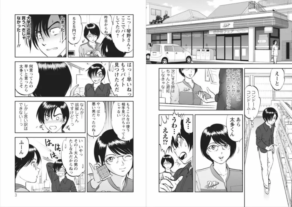 催淫術士～あの夏の日の海～（10） Page.2