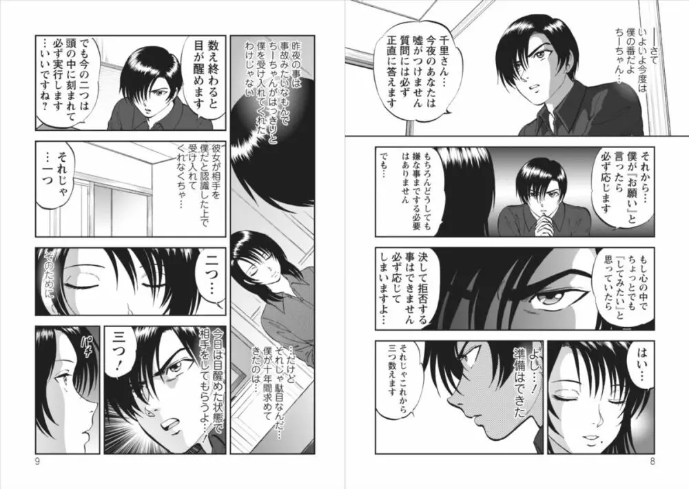 催淫術士～あの夏の日の海～（10） Page.5