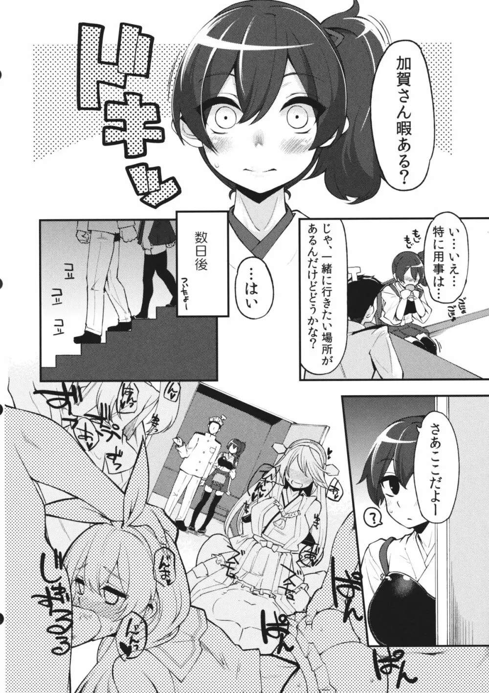 加賀さん開発 Page.11