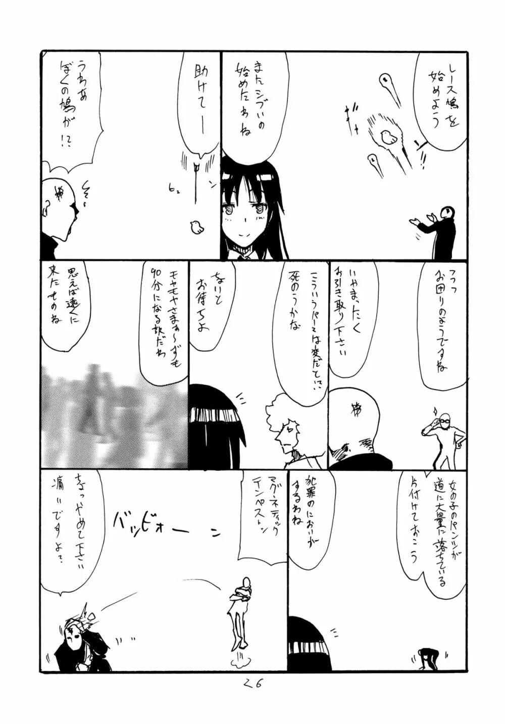 天ぽ Page.25