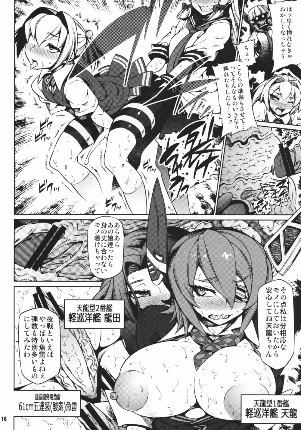 艦娘巨◯主義! Page.15