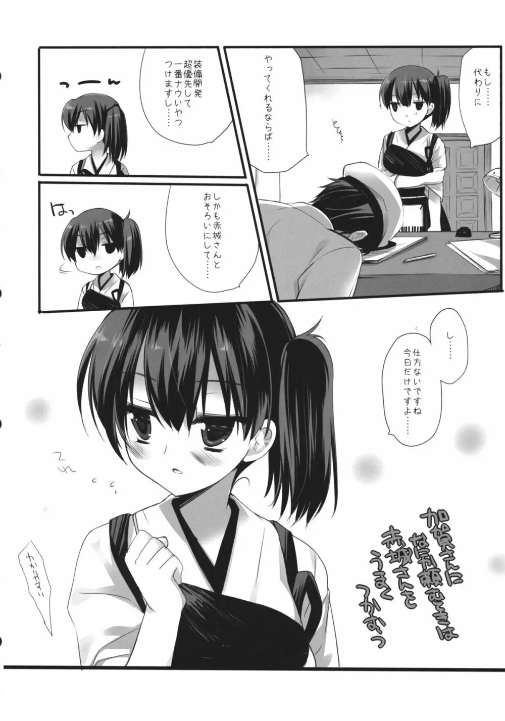 様々な運命のいたずら Page.5