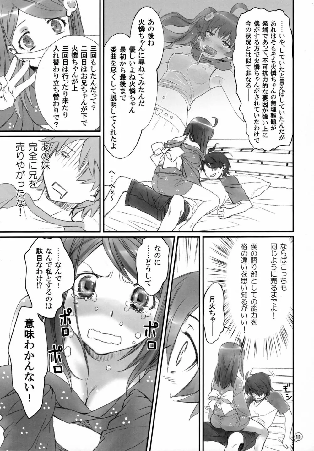 つきひエッグ Page.11