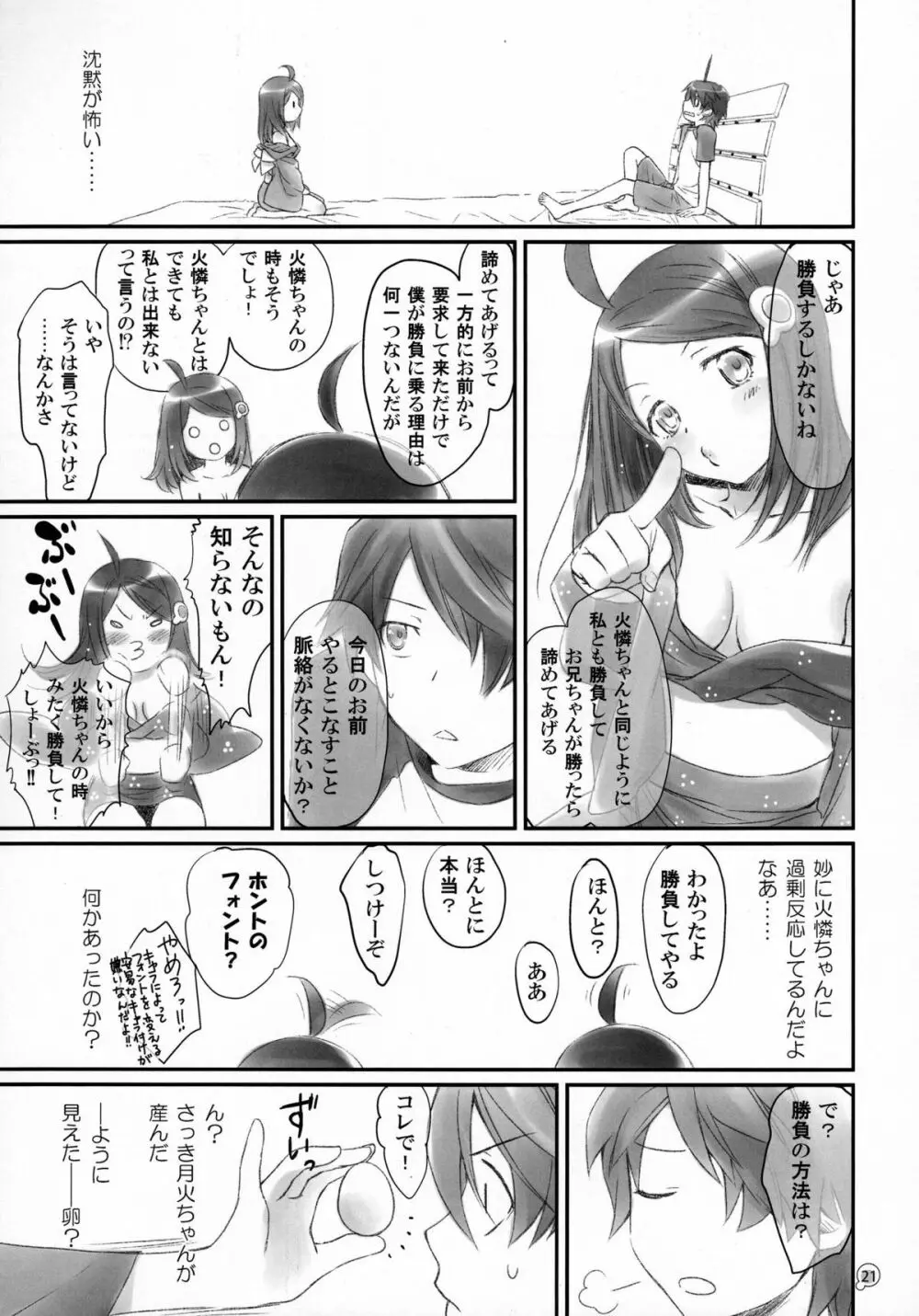 つきひエッグ Page.21