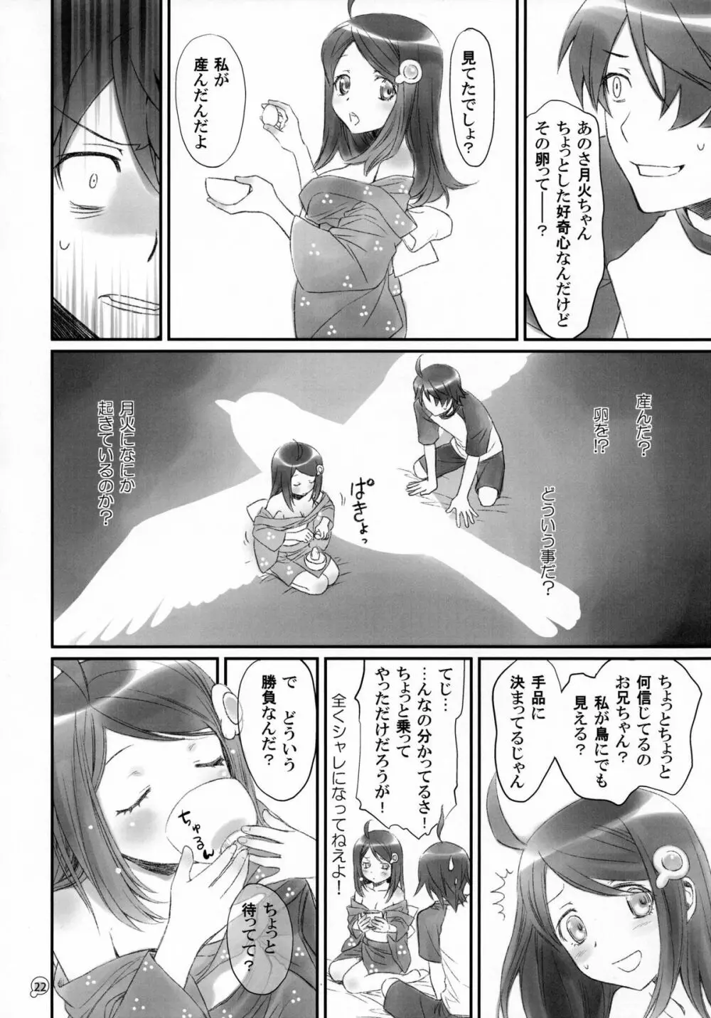 つきひエッグ Page.22