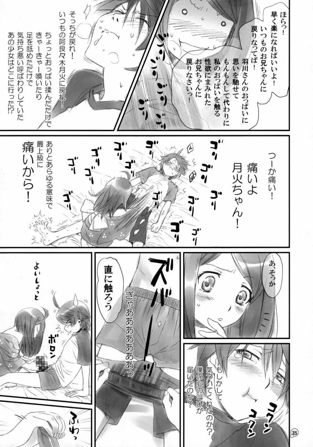 つきひエッグ Page.25