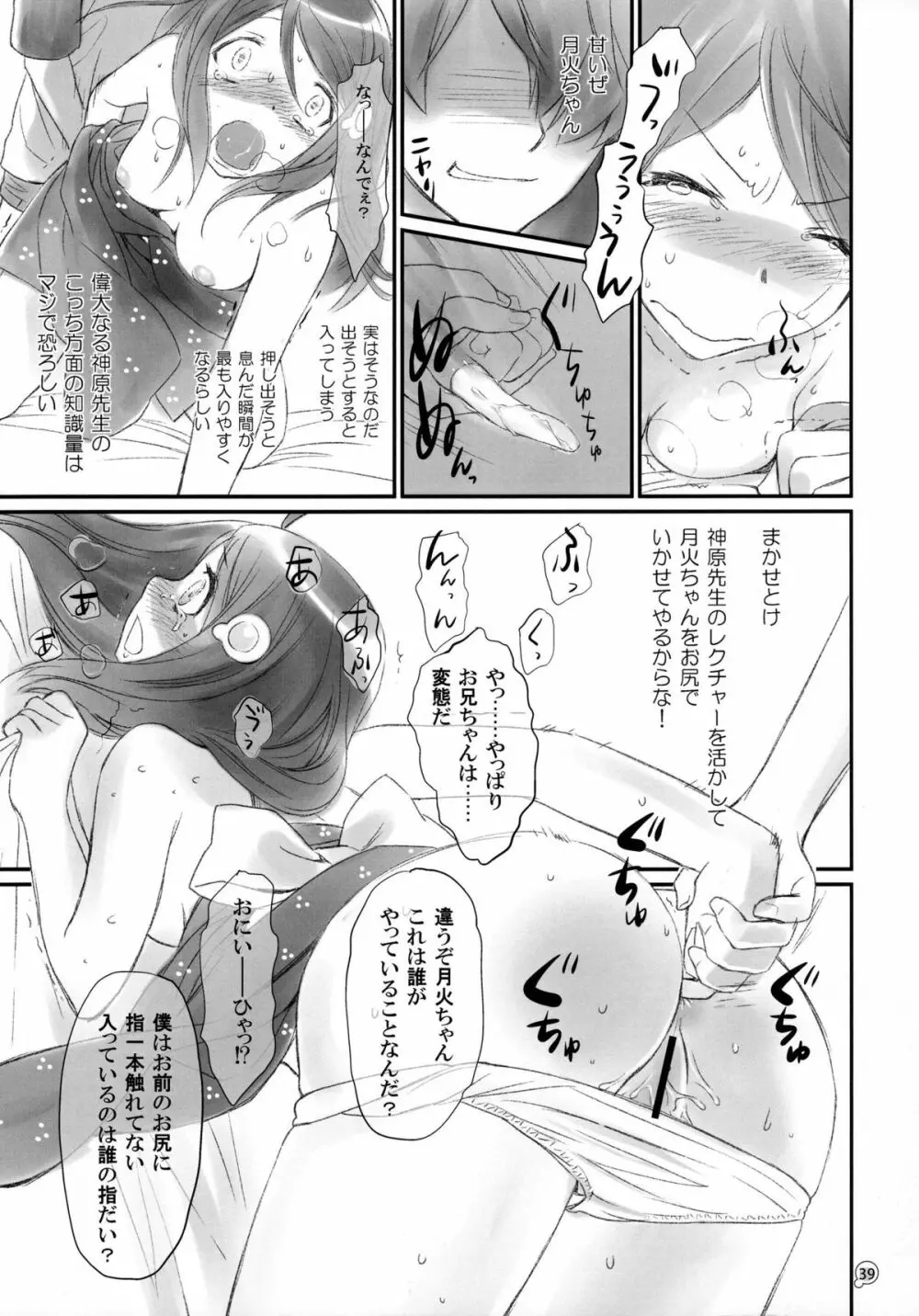 つきひエッグ Page.39