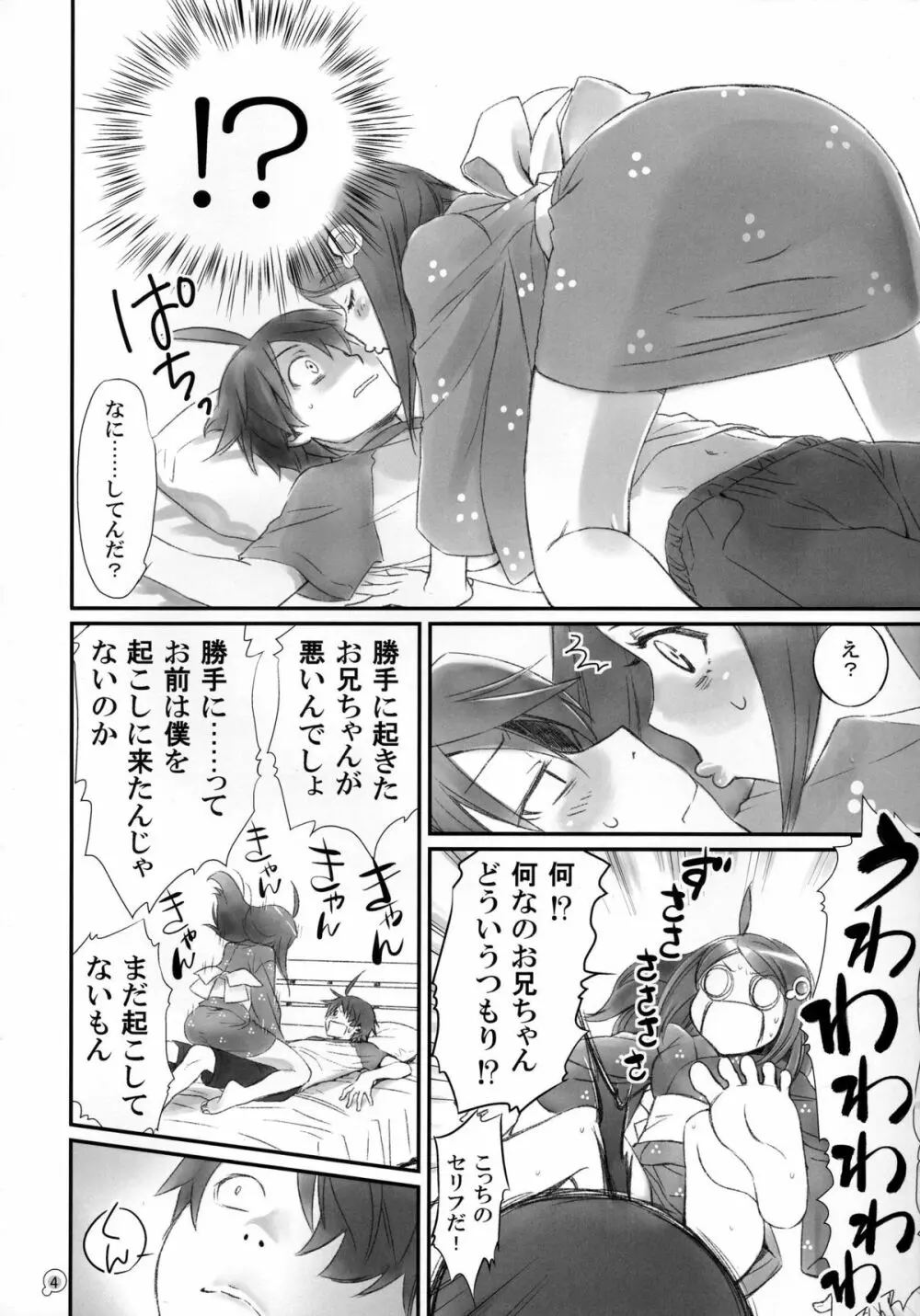 つきひエッグ Page.4