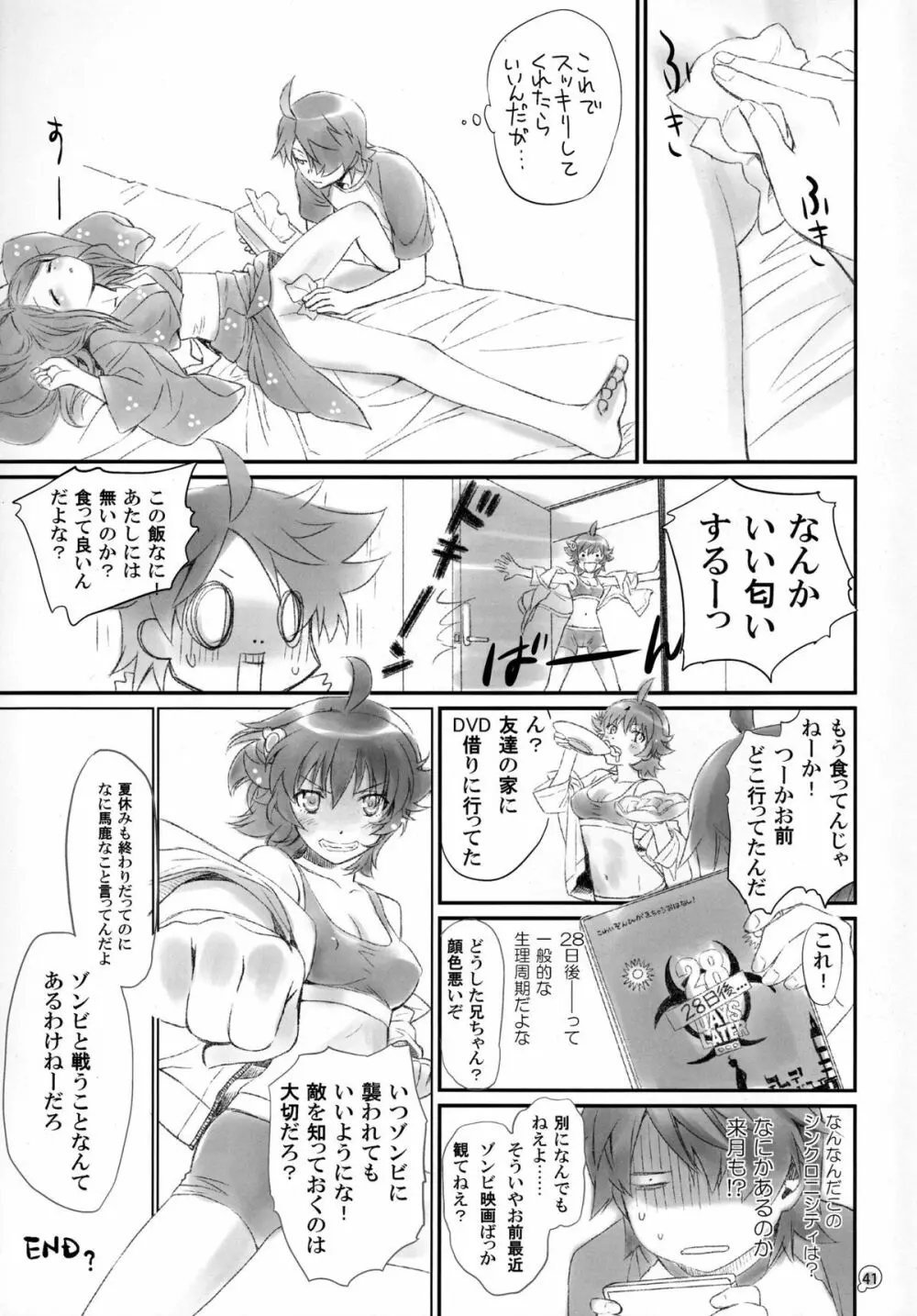 つきひエッグ Page.41