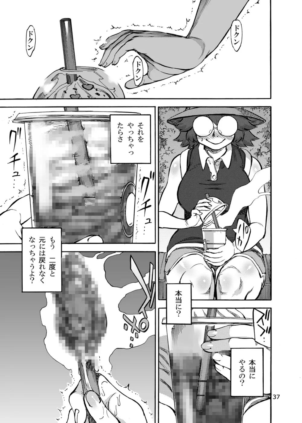 六条純子の脅迫排泄管理 Page.39