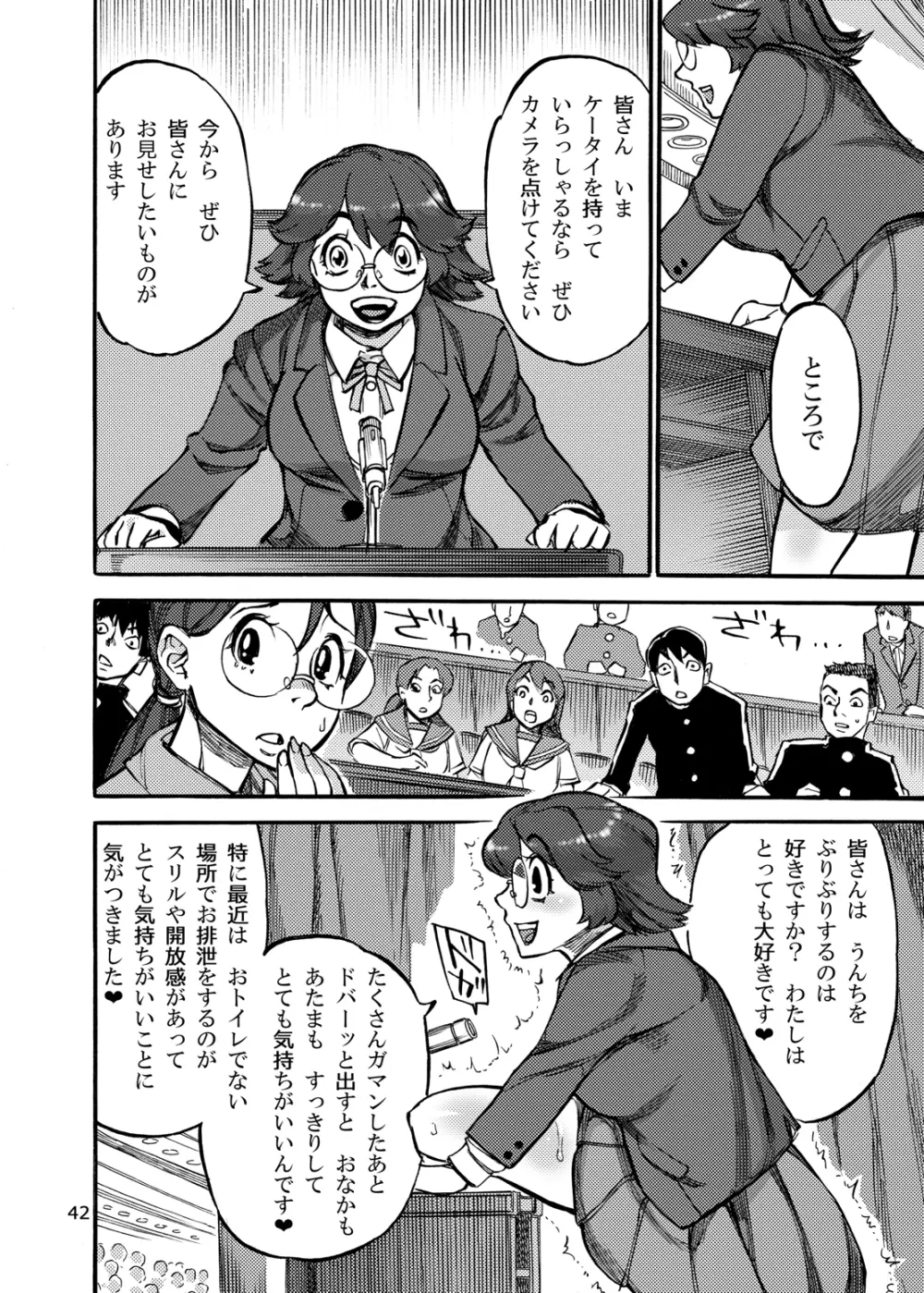 六条純子の脅迫排泄管理 Page.44