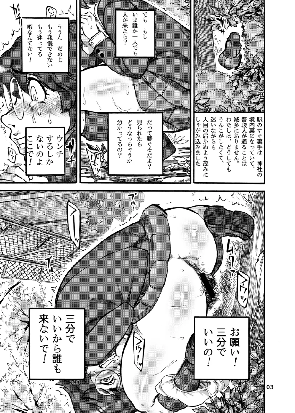 六条純子の脅迫排泄管理 Page.5