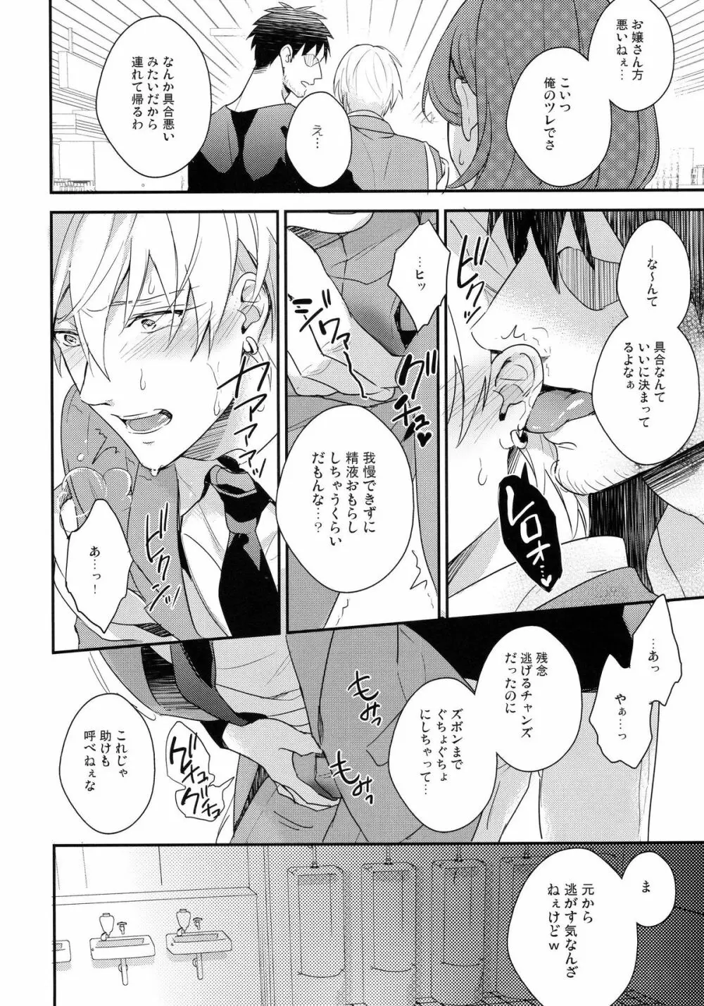 がむしゃら★モブレイプ2～痴漢地獄編～ Page.19