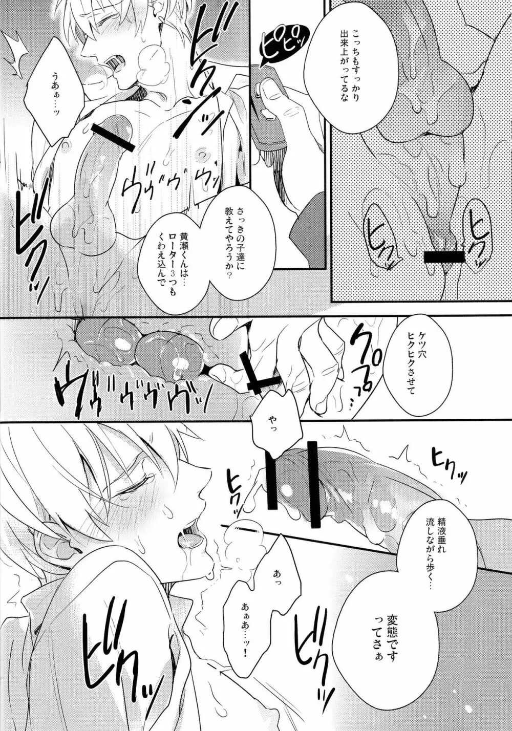 がむしゃら★モブレイプ2～痴漢地獄編～ Page.21