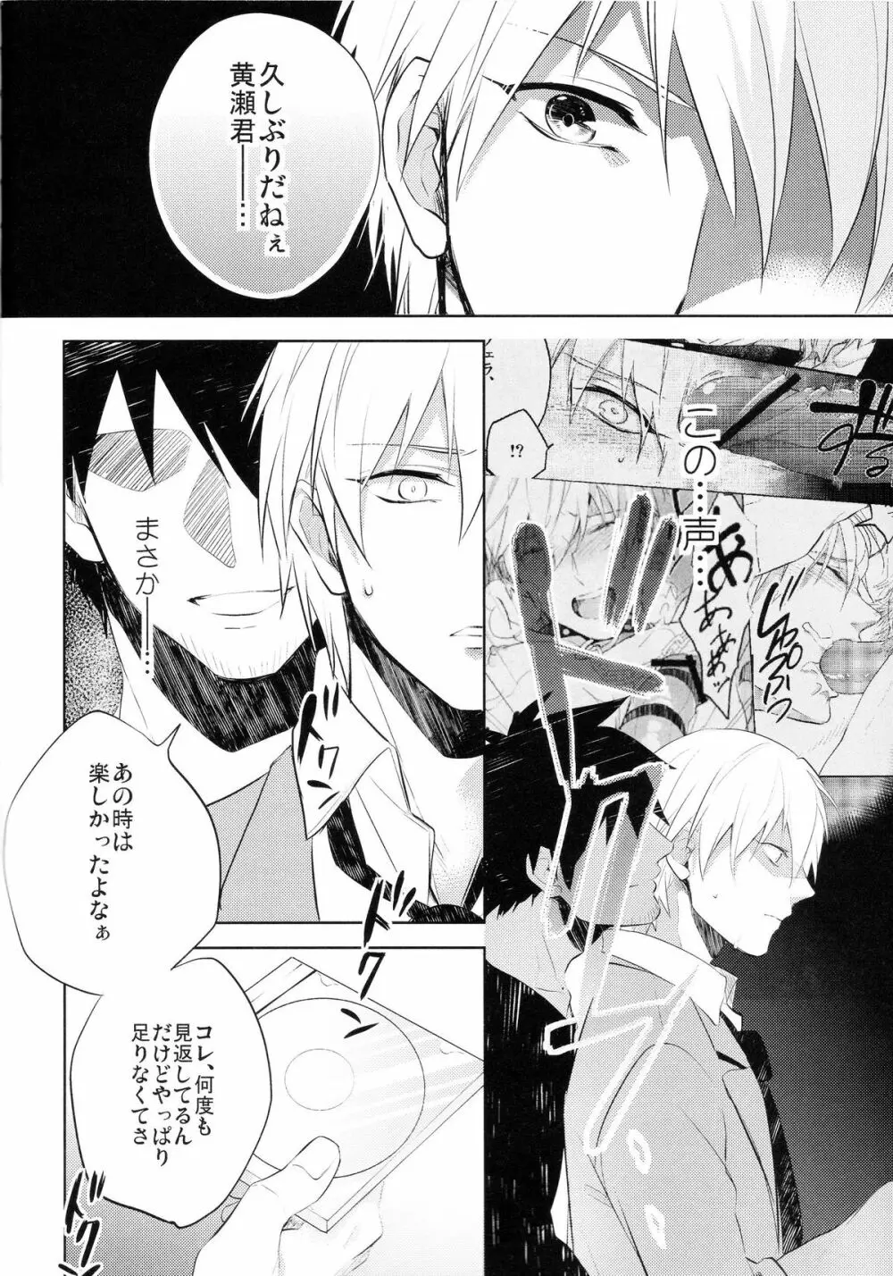 がむしゃら★モブレイプ2～痴漢地獄編～ Page.5