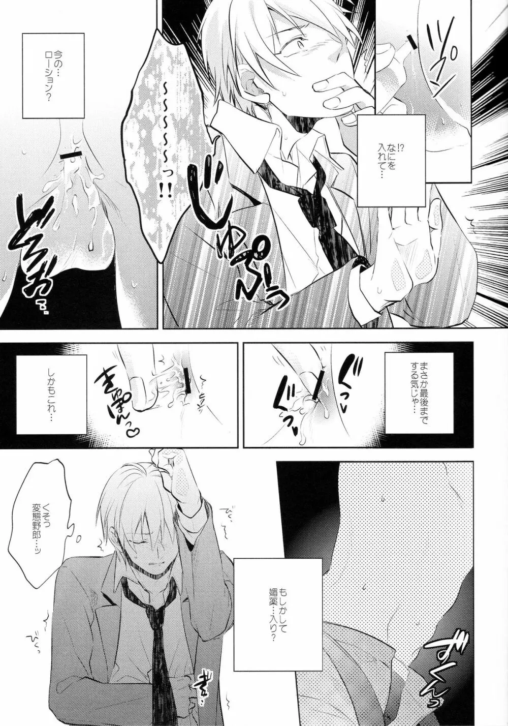 がむしゃら★モブレイプ2～痴漢地獄編～ Page.8