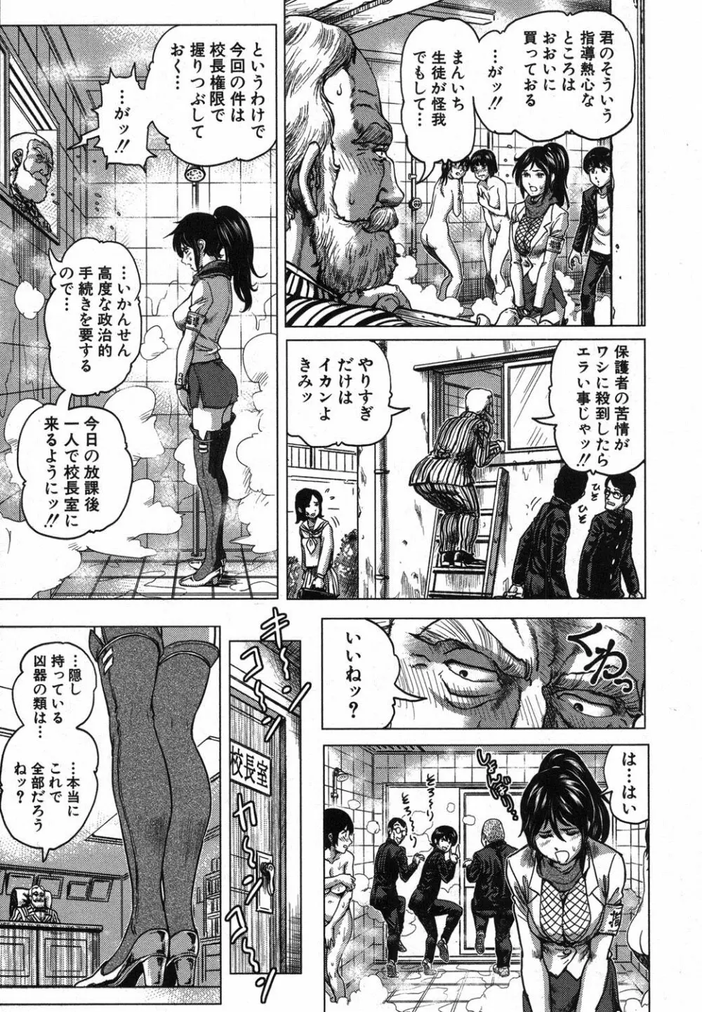 COMIC 真激 2013年11月号 Page.216