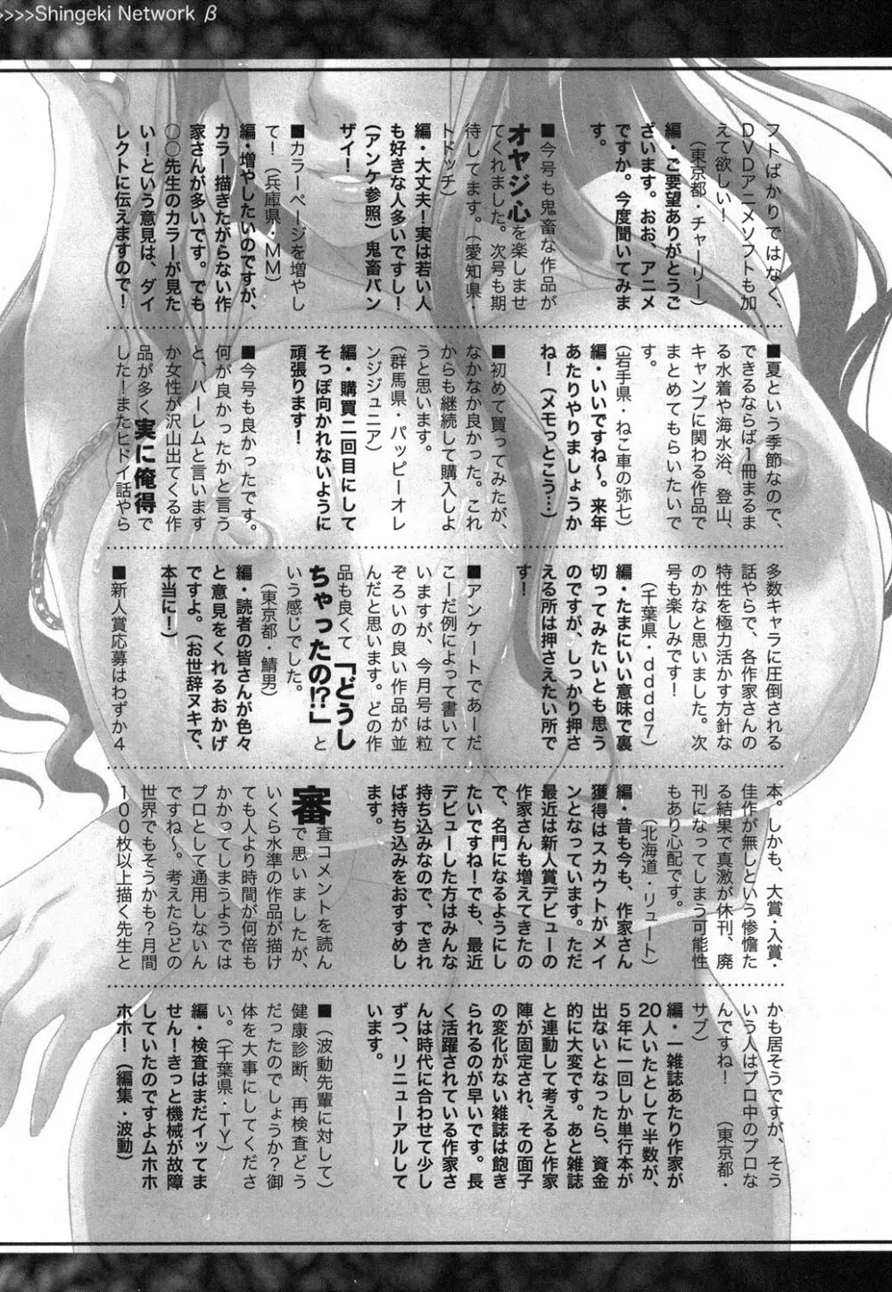 COMIC 真激 2013年11月号 Page.340