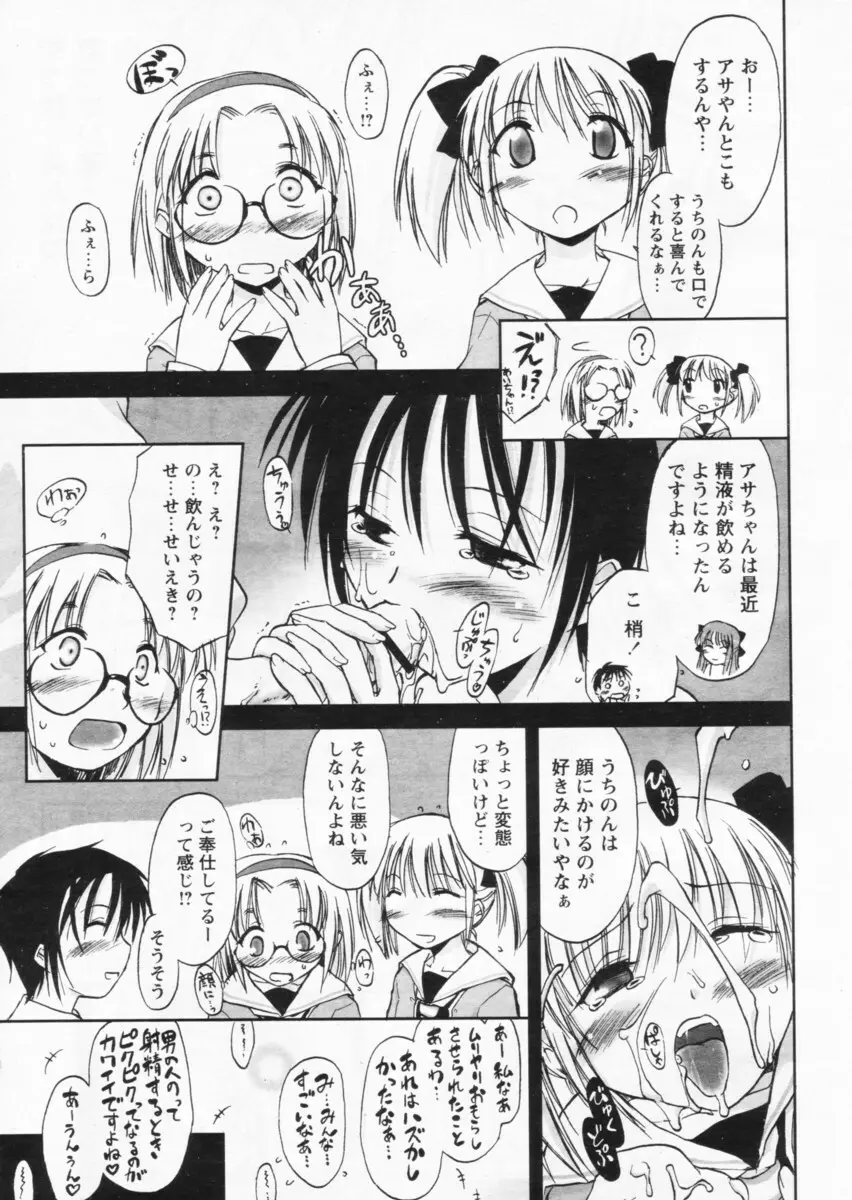 COMIC パピポ 2004年07月号 Page.11