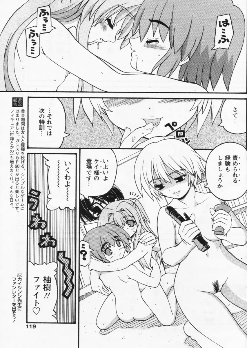 COMIC パピポ 2004年07月号 Page.115