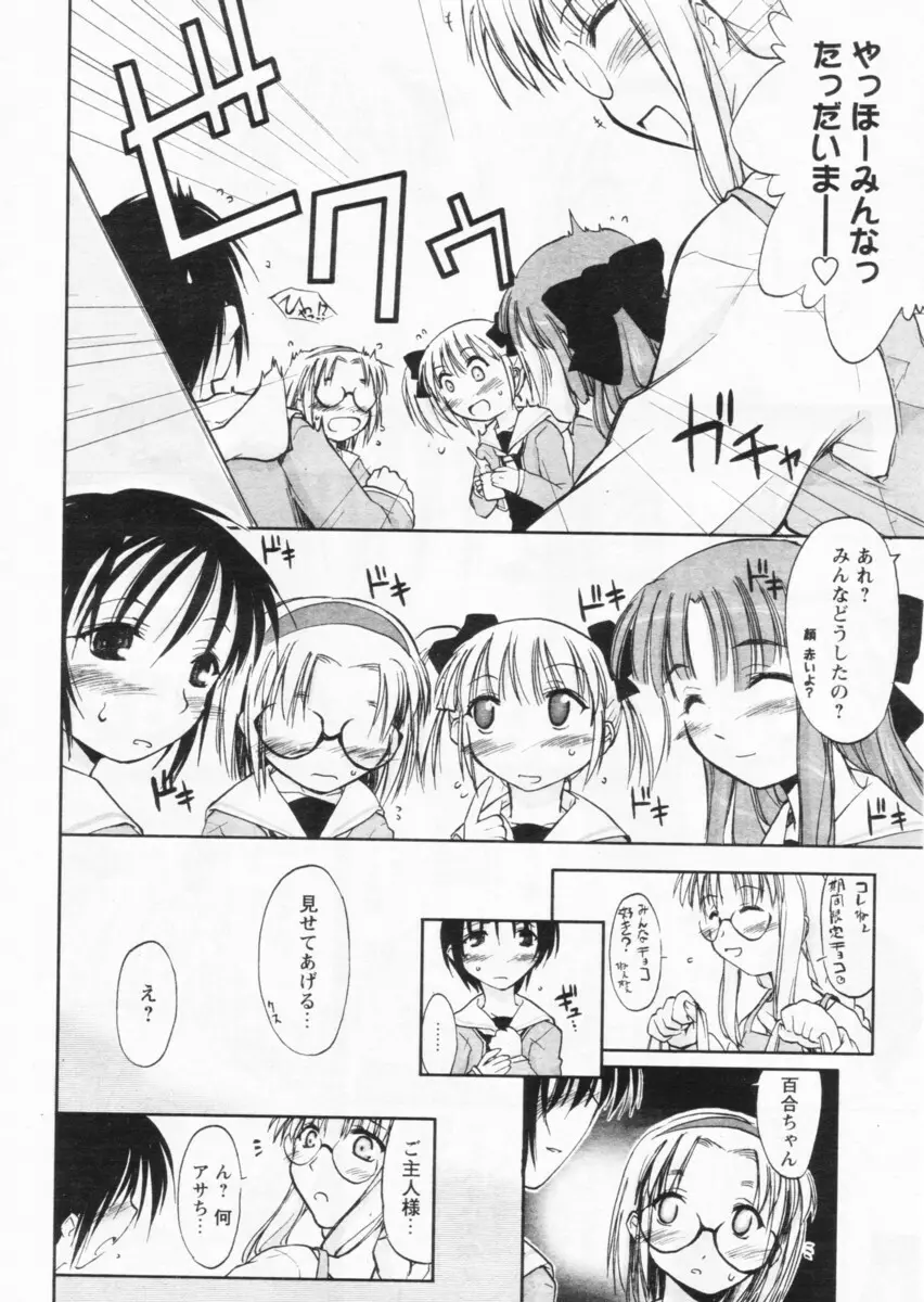 COMIC パピポ 2004年07月号 Page.12