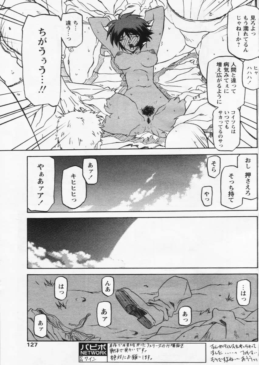 COMIC パピポ 2004年07月号 Page.123