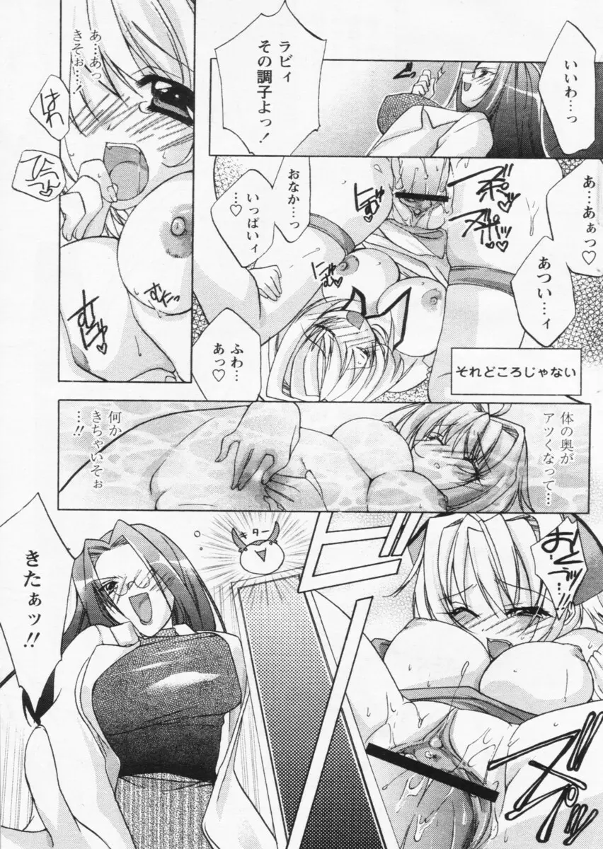 COMIC パピポ 2004年07月号 Page.145