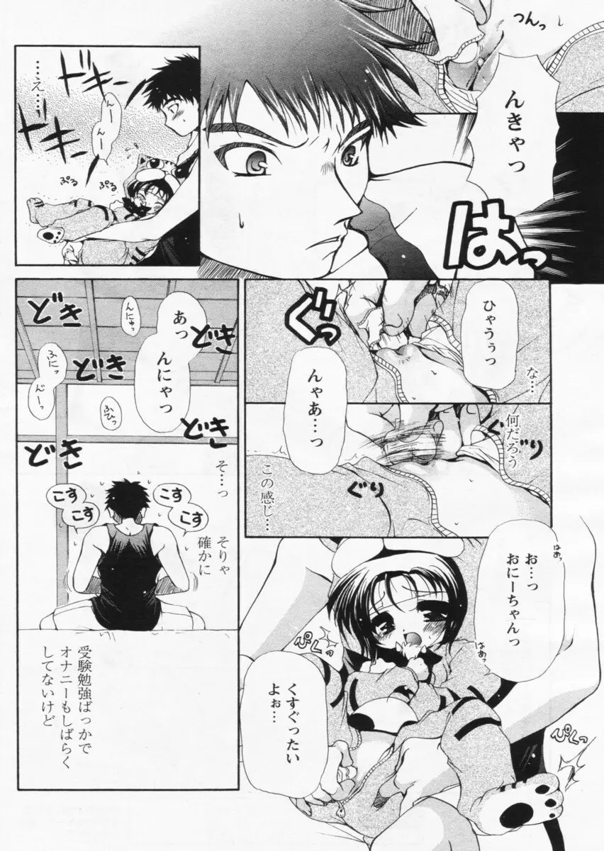 COMIC パピポ 2004年07月号 Page.158