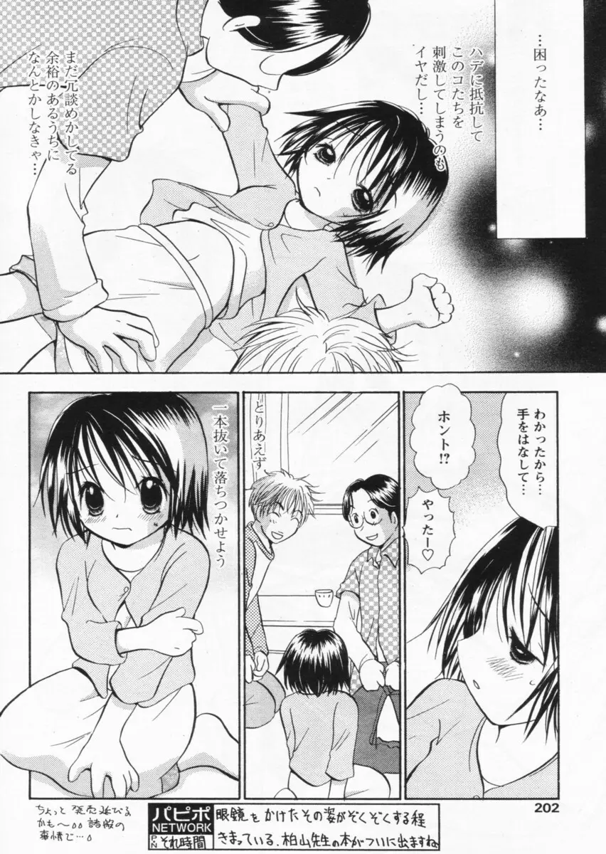 COMIC パピポ 2004年07月号 Page.198