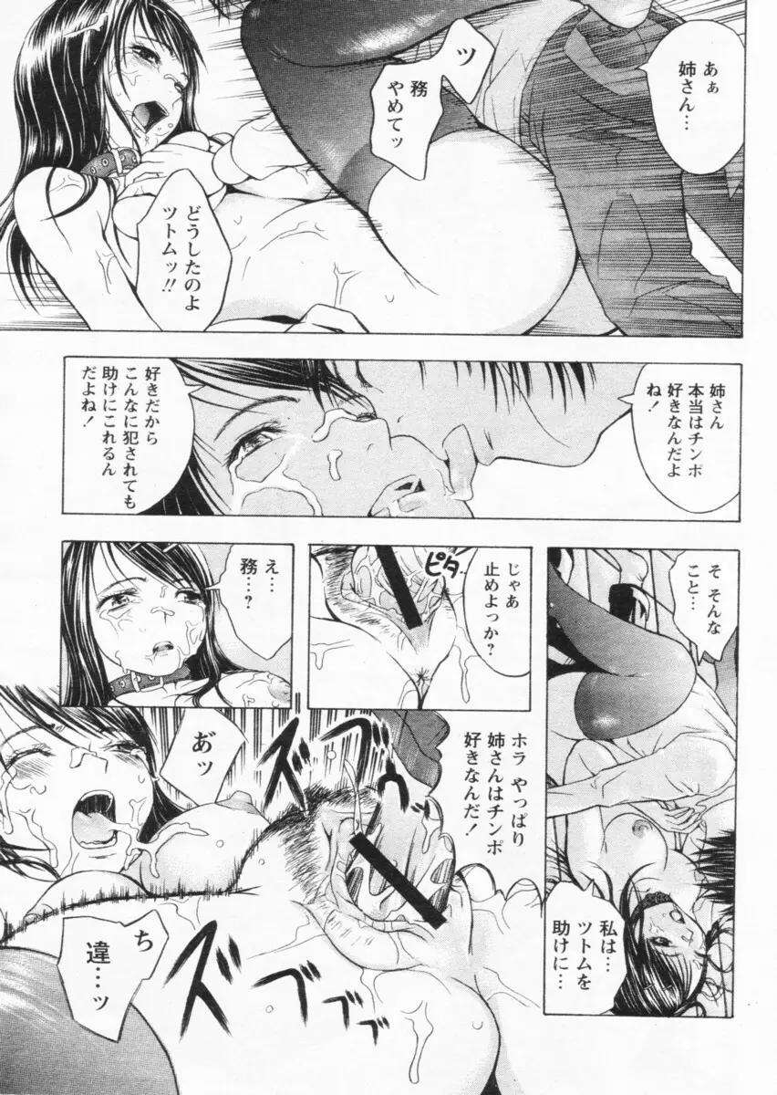 COMIC パピポ 2004年07月号 Page.225