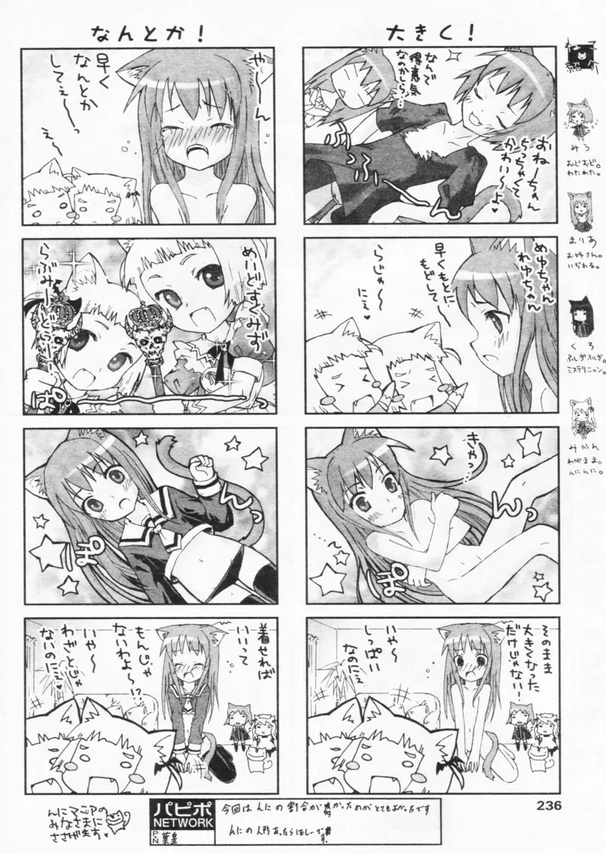 COMIC パピポ 2004年07月号 Page.232