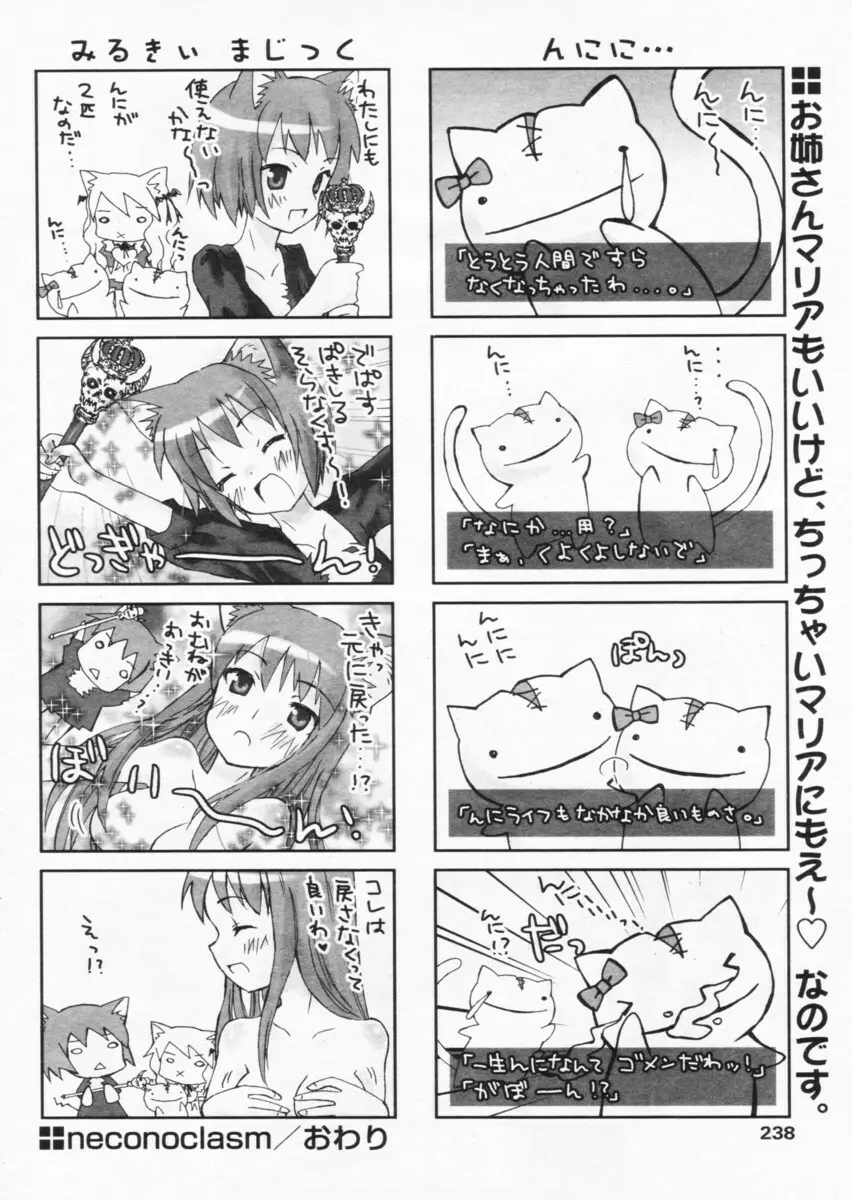 COMIC パピポ 2004年07月号 Page.234