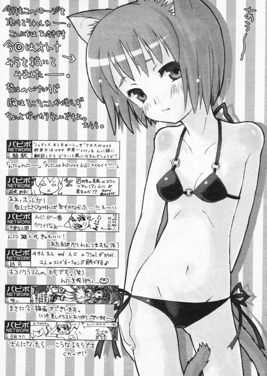 COMIC パピポ 2004年07月号 Page.235