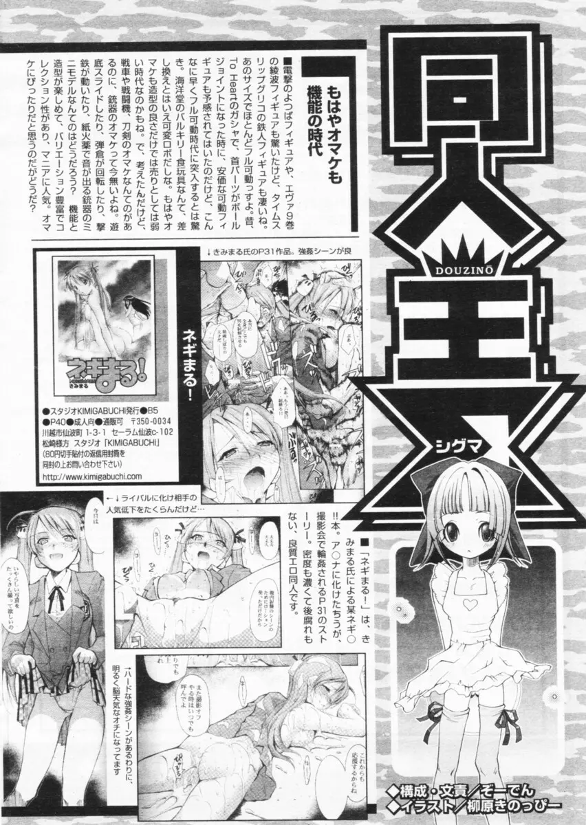 COMIC パピポ 2004年07月号 Page.240