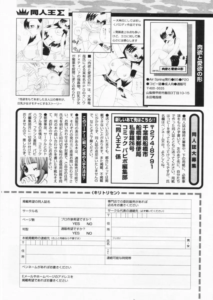 COMIC パピポ 2004年07月号 Page.247