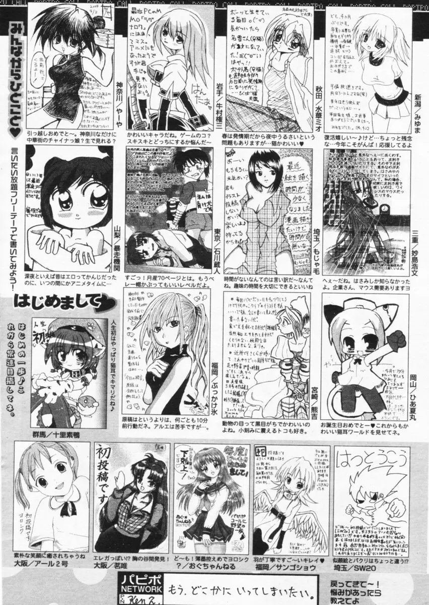 COMIC パピポ 2004年07月号 Page.251