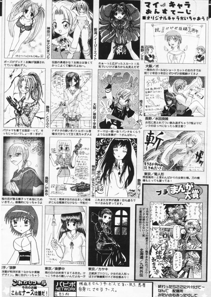 COMIC パピポ 2004年07月号 Page.255