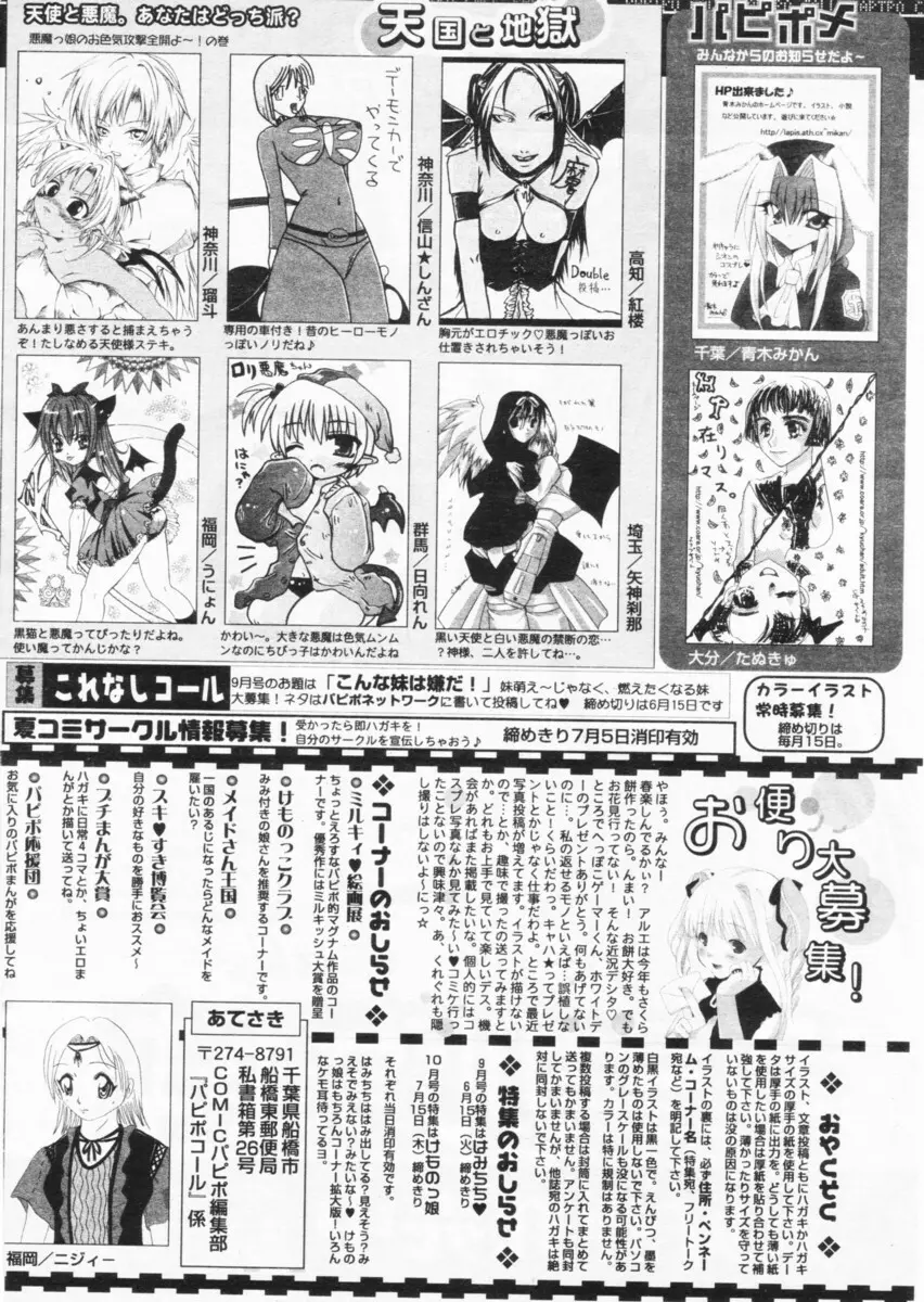 COMIC パピポ 2004年07月号 Page.257