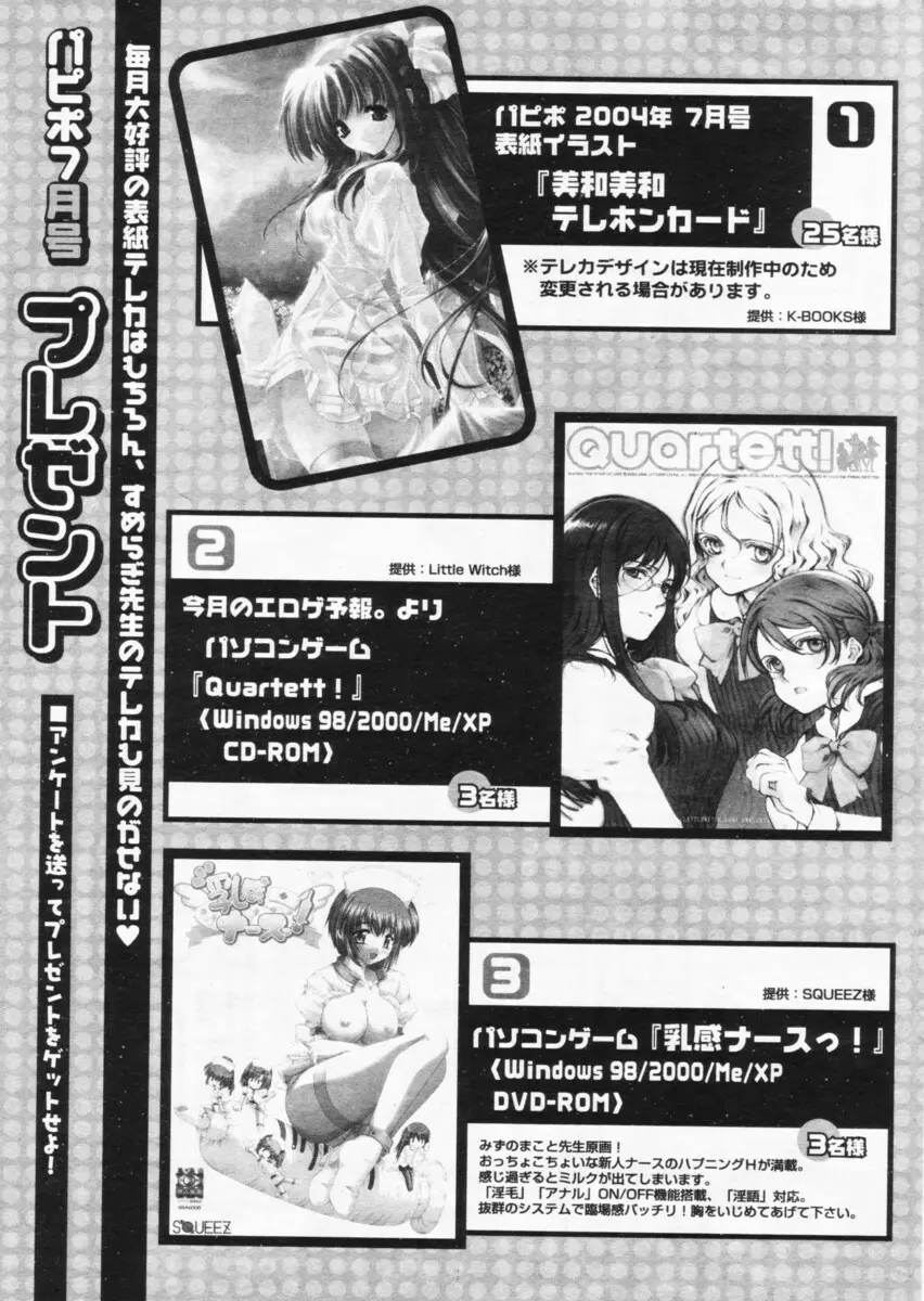 COMIC パピポ 2004年07月号 Page.263