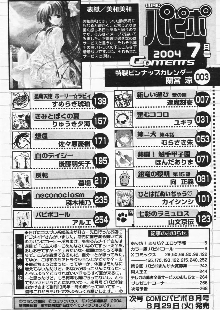 COMIC パピポ 2004年07月号 Page.266