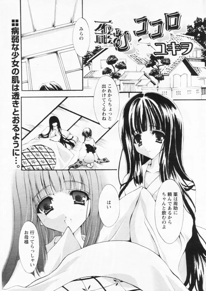 COMIC パピポ 2004年07月号 Page.27