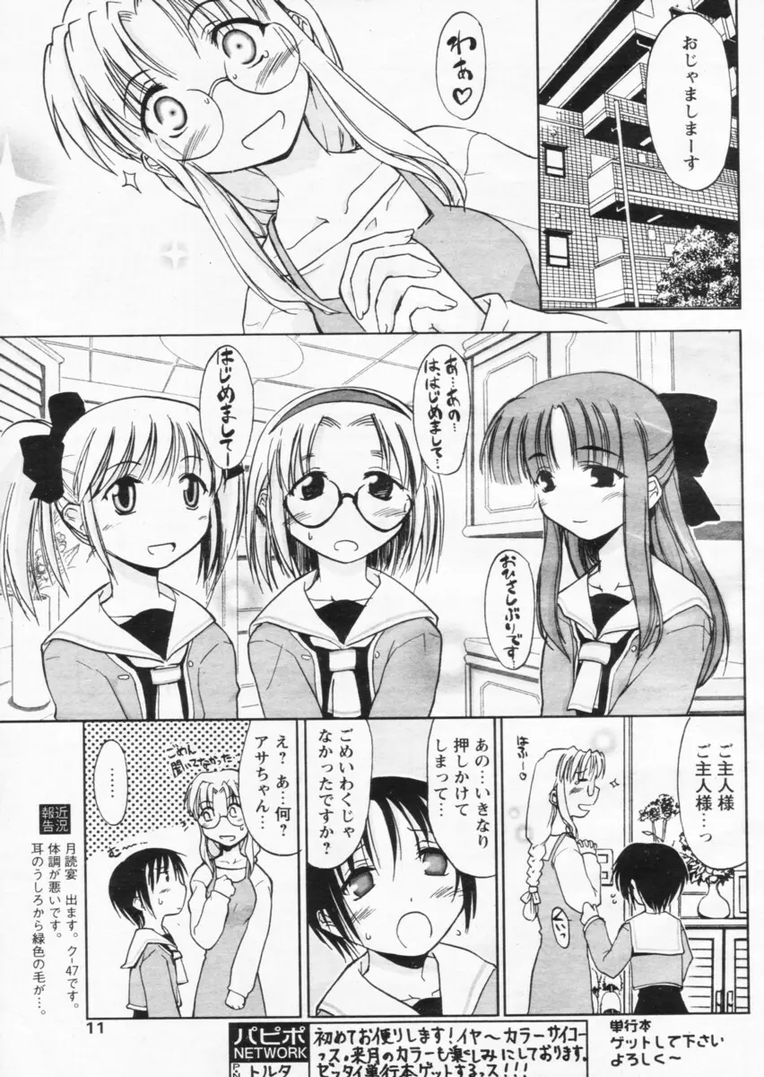 COMIC パピポ 2004年07月号 Page.7