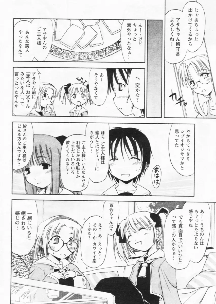 COMIC パピポ 2004年07月号 Page.8