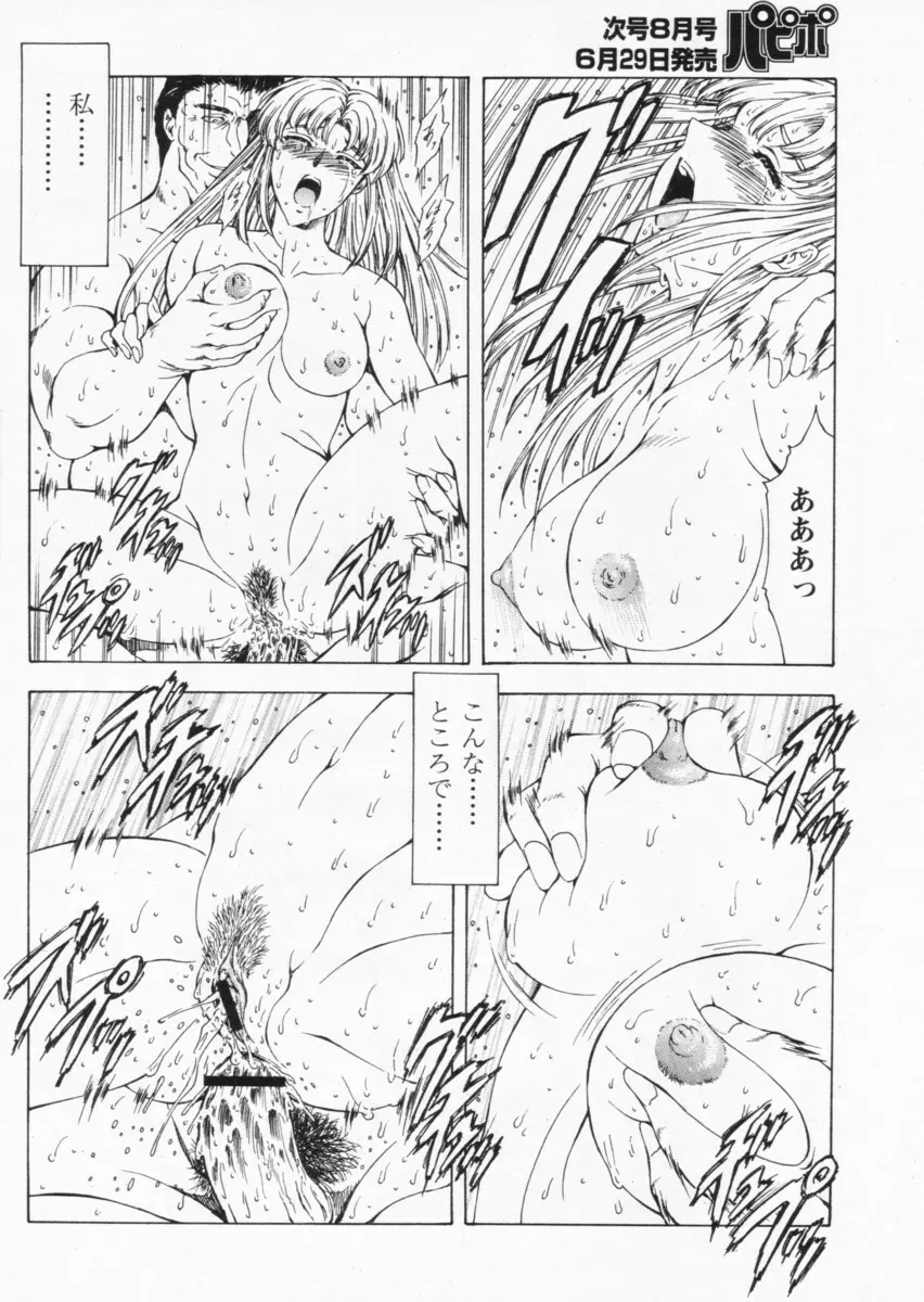 COMIC パピポ 2004年07月号 Page.82