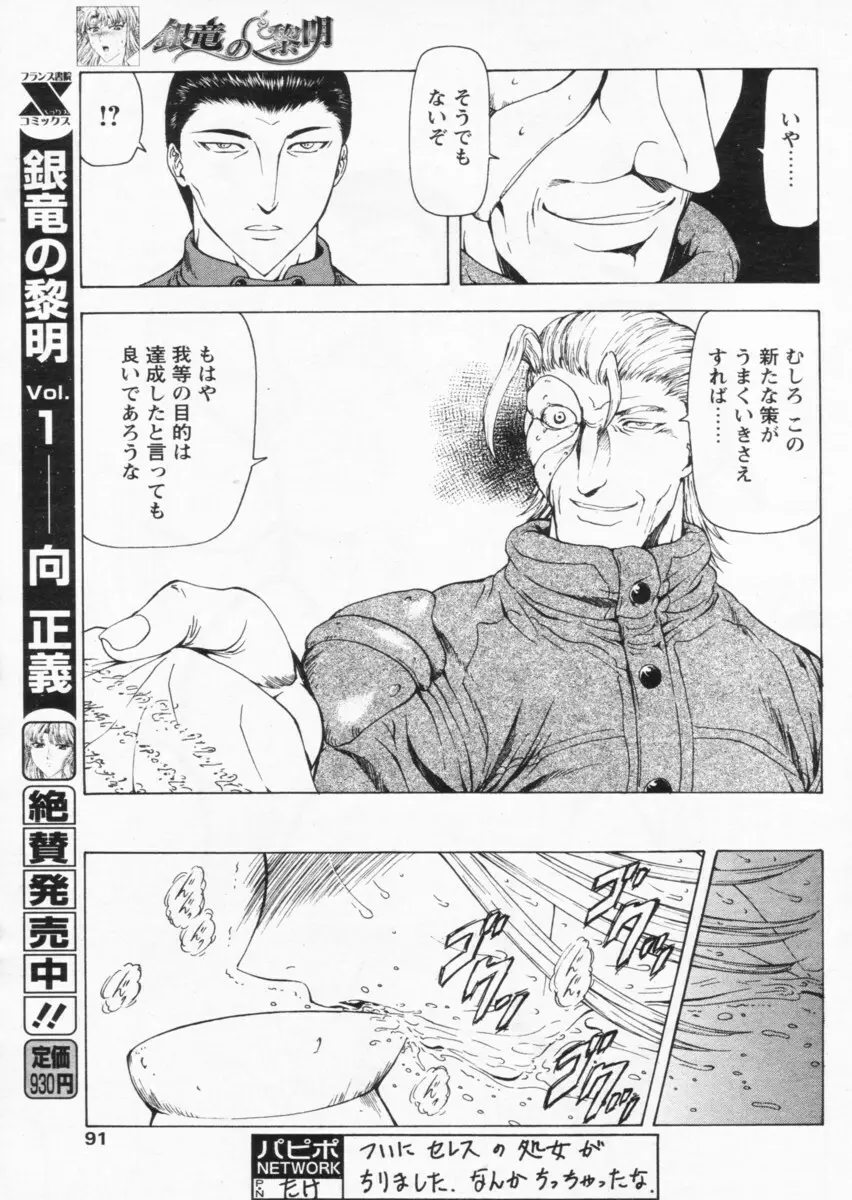 COMIC パピポ 2004年07月号 Page.87